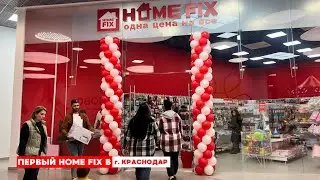 HOME FIX - ТЦ ЛЮБИМОВО, первый час работы