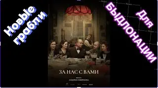 Как мы стали БЫДЛОНАЦИЕЙ вновь!? Разбор фильма "За нас с вами" 2023 с доктором Куровым