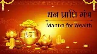 Powerful DURGA MANTRA for WEALTH ⦿ with lyrics ⦿ Dhan Prapti Mantra ⦿ धन प्राप्ति मंत्र