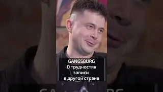 Сложно ли записывать реп в другой стране? | GANGSBURG #Shorts
