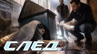 СЛЕД 2026 – Новые серии 2026 года | Плейлист СЛЕД