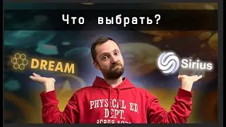 Dream matrix или Sirius? Что выбрать?