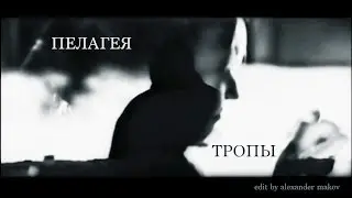 Пелагея 