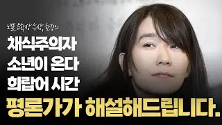 문학평론가 함돈균이 해설하는『채식주의자』『희랍어 시간』『소년이 온다』