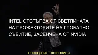 #пазар #чипове #Хуан #прожекторите #изкуствен #интелект #отстъпва #събитие #засенчена #Computex #гло
