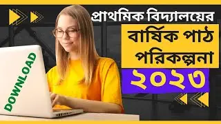 বার্ষিক পাঠ পরিকল্পনা ২০২৩ |  Primary Lesson Plan 2023 | How to Download Lesson Plan