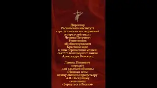 Директор Российского института стратегических исследований генерал-лейтенант Леонид Решетников