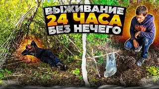 ВЫЖИВАНИЕ В ЛЕСУ 24 ЧАСА ПОЙМАЛ ПОРОСЁНКА ЖАРЮ НА КОСТРЕ