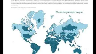 Эффект Меркатора. Всем известный. Нет цели кого то просвещать. Просто отметим любопытное свойство...