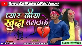 Pyar Kiya - प्यार किया खुदा समझके || Arjun R Meda || Bewafa Love Video 2022 || Act Ramsu Raj Bhabhor
