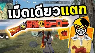 CGGG กลับมาเเล้ว !!  เม็ดเดียวแตก 🔥🔥🔥