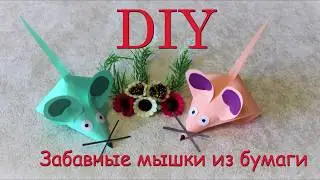 Мышка из бумаги своими руками. Символ 2020 года . Paper craft. Paper mouse.