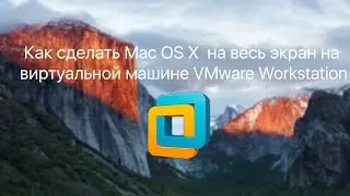 Как сделать Mac OS X  на весь экран на виртуальной машине / Install VMware Tools on Mac OS X
