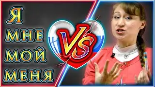 Я, МЕНЯ, МНЕ and МОЙ in Russian - Learn the Difference | Russian Pronouns