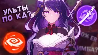 Почему Райден незаменима? 🔮 | Как ультовать по кд? | Genshin Impact