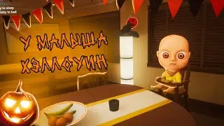 У МАЛЫША ХЭЛЛОУИН! ЧТО ЖЕ НА ЭТОТ РАЗ? | The Baby in Yellow №11