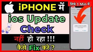 Unable To Check For Update On iOS (Fix) | iPhone mei update check nahi kar pa rahe