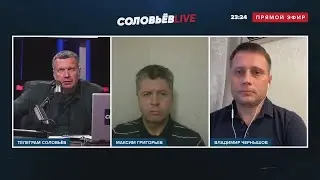 Семья Фургала просит денег! Соловьев обсудил ситуацию в Хабаровске! Последнее