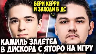 SCLKOMA И YATORO ЗАЛЕТЕЛИ В ДИСКОРД НА ИГРУ | TEAM SPIRIT ИГРАЮТ ПАБЛИК
