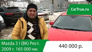Выездная диагностика Мазда 3 I (BK) Рестайлинг