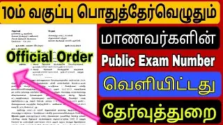 10th Public Exam 2024 latest Updates |10th Public Exam 2024  today Updates