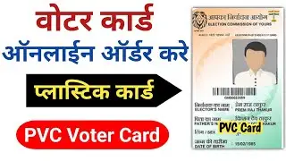 pvc voter id card apply online 2023 | voter id pvc card order | plastic voter card kaise banwaye