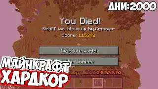 Моя Попытка УМЕРЕТЬ в Майнкрафт Хардкор...