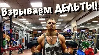 Убиваем Дельты   В Натурашку