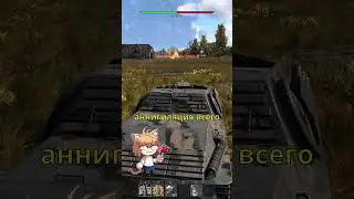 SAV 20.12.48 под тему погони из смешариков в WarThunder 