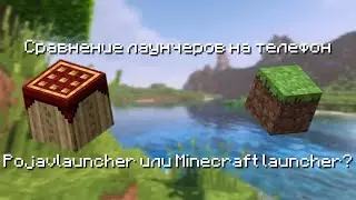 Сравнение лаунчеров Minecraft Java на телефон
