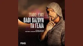 Oloi Vazoun Ta Gelia