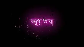Amar Rat Jaga Tara🥀 Black Screen Status| Whatshapp Status Black screen