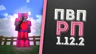 ТОП 3 РП ДЛЯ ПВП 1.12.2 l SunRise l 💎