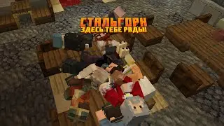 Бекстейдж ивента в Стальгорне на #СП5