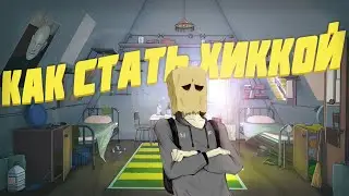 How to become a hikkiomori in 3 minutes