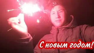 С НОВЫМ 2023 ГОДОМ !!!