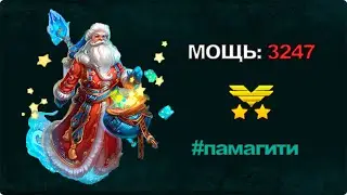 АЛО КАМБЕЧНАЯ АЛО (МАГ \ ЧАРОДЕЙ) Prime World