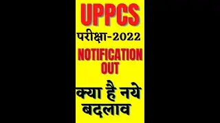 UPPCS  2022 notification out  | uppcs notification 2022  | PCS kya hota hai | pcs ki taiyari kaise