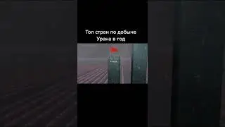 Вы явно не знали о такой статистике по добыче урана Первое место вас должно удивить!   ЯПлакалъ