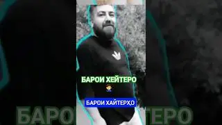 ХЕЙТЕРО  😡 АКУ ГУШКУНЕ ШУМО ЧИХЕЛ БАХИЛЕН🤣