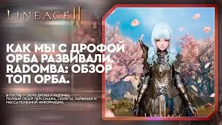 [L2M] - Как Мы с Дрофой Орба развивали. Обзор Топ Орба.