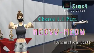 MEOVV-MEOW Chorus 1.1 part test. [TS4 Dance cover]