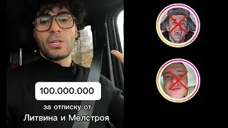 НЕ КЛИКБЕЙТ! ДАЮ 100.000.000 ЗА ОТПИСКУ MrBeast!