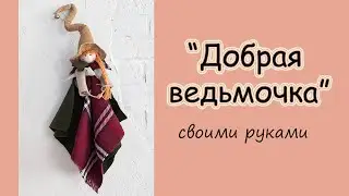 Кукла 