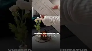 Штатив #вайлдбериз Арт.: 158587141 #покупки #wildberries #штатив #unboxing #ozon #сьемка #озон