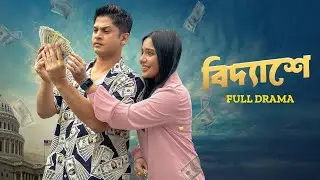 Bideshe | বিদেশ্যে | Full Natok | Niloy Alamgir | Samira Khan Mahi | Bangla New Natok 2025