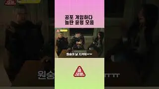 *고막주의* 비명이 난무한 프레디의 피자가게! (Feat - iKON 윤형 & LIMELIGHT 수혜, 가은) #Shorts