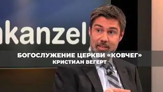 НЕ ЗАБЫТЫЙ БОГОМ. Богослужение церкви «Ковчег» (1079)