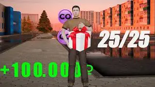 СОБРАЛ ВСЕ ПОДАРКИ НА AMAZING ONLINE!