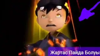 Батыл Балақай Жартас Пайда Болуы
